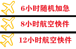 二连浩特空运地址快递公司,专业空运当天件